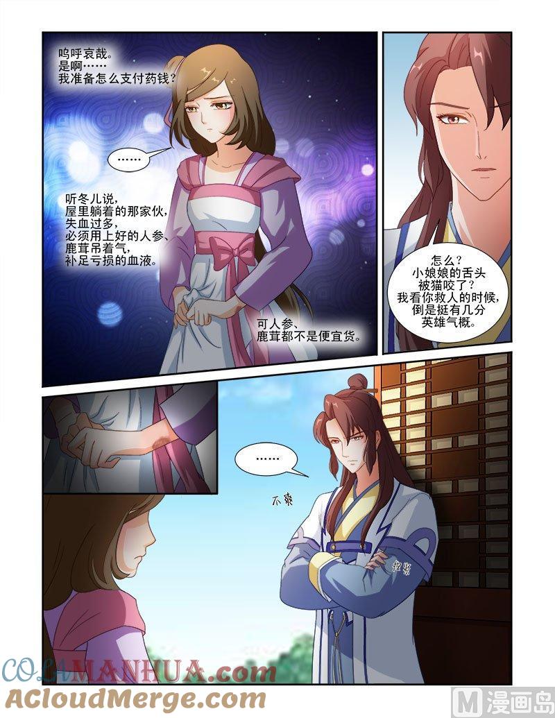 正文67上潜龙在渊·十一-讨喜笨王妃-原色动漫（第4张）