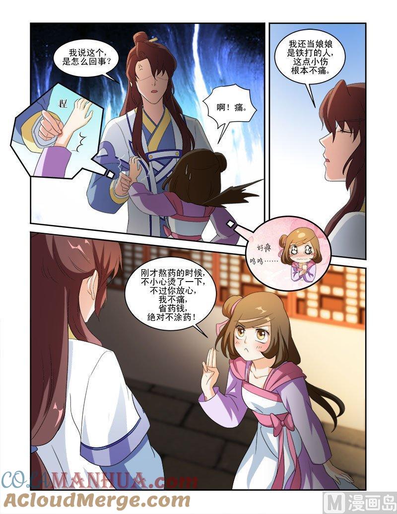正文67上潜龙在渊·十一-讨喜笨王妃-原色动漫（第7张）
