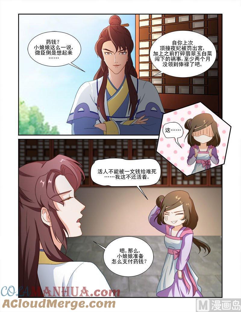 正文67上潜龙在渊·十一-讨喜笨王妃-原色动漫（第3张）