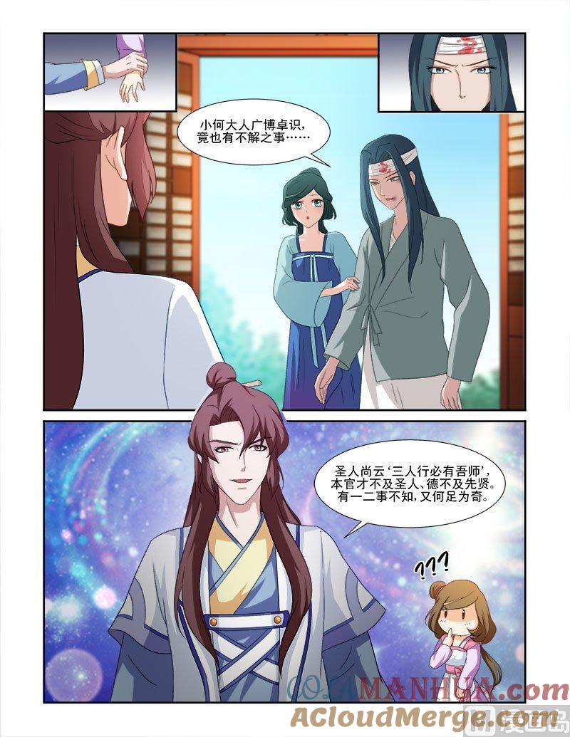 正文67下潜龙在渊·十二-讨喜笨王妃-原色动漫（第3张）