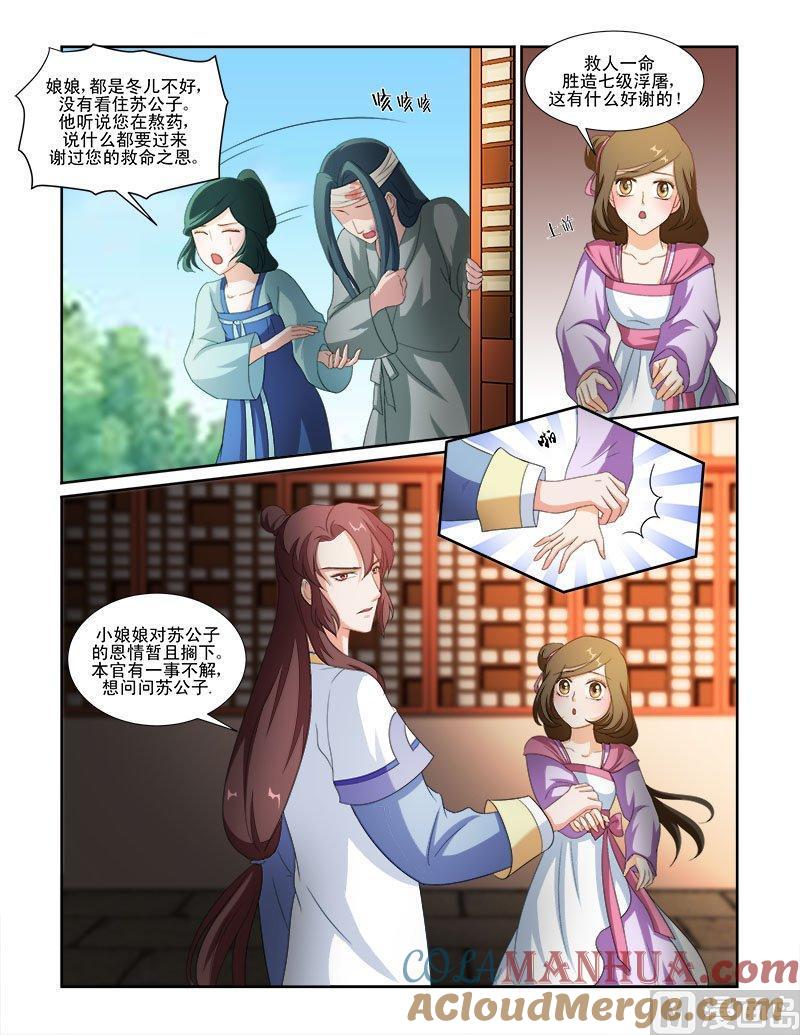 正文67下潜龙在渊·十二-讨喜笨王妃-原色动漫（第2张）