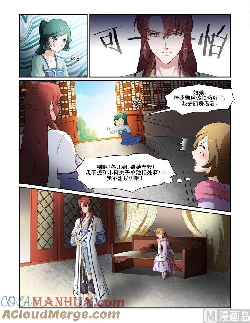 正文67下潜龙在渊·十二-讨喜笨王妃-原色动漫（第8张）