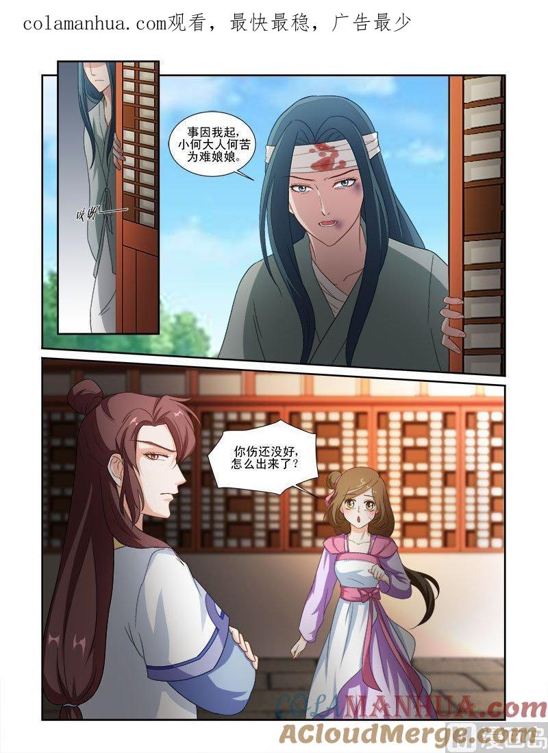 正文67下潜龙在渊·十二-讨喜笨王妃-原色动漫（第1张）