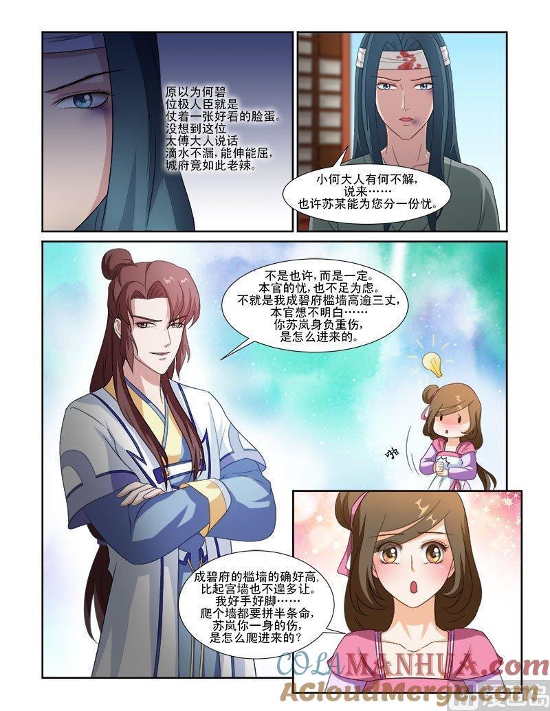 正文67下潜龙在渊·十二-讨喜笨王妃-原色动漫（第4张）