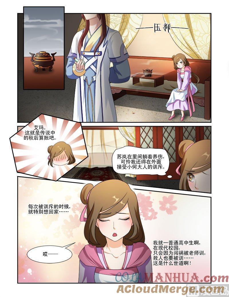 正文67下潜龙在渊·十二-讨喜笨王妃-原色动漫（第7张）
