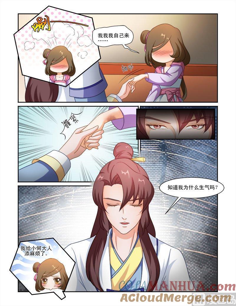 正文68上潜龙在渊·十三-讨喜笨王妃-原色动漫（第4张）