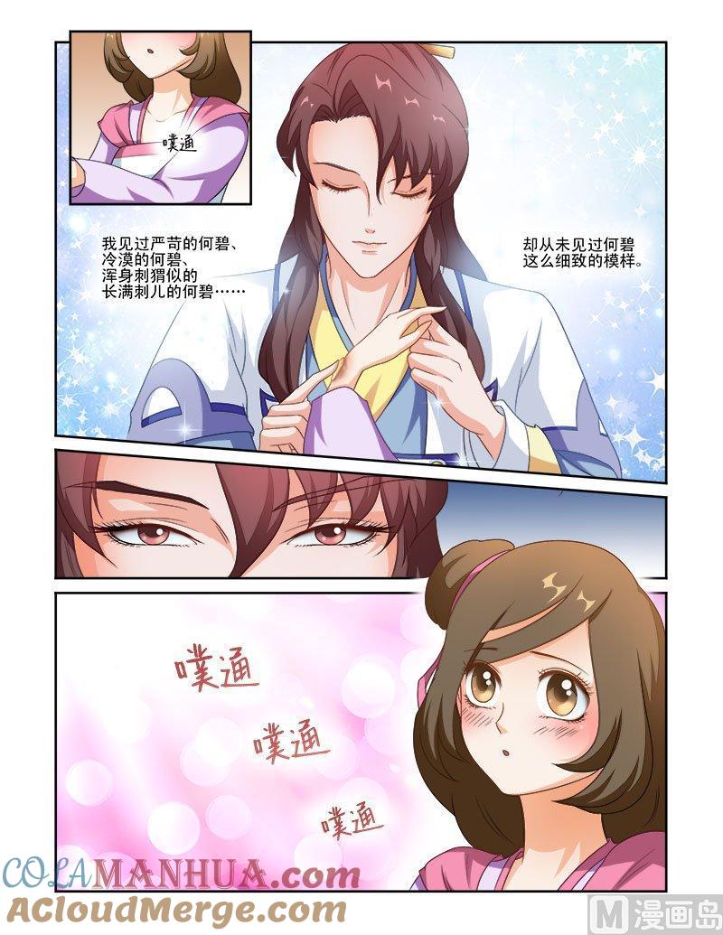 正文68上潜龙在渊·十三-讨喜笨王妃-原色动漫（第3张）