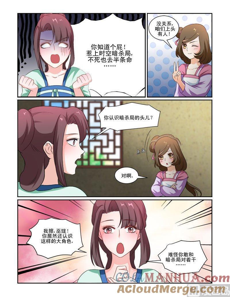 正文68下潜龙在渊·十四-讨喜笨王妃-原色动漫（第6张）
