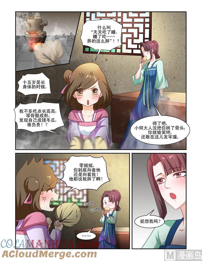 正文68下潜龙在渊·十四-讨喜笨王妃-原色动漫（第3张）