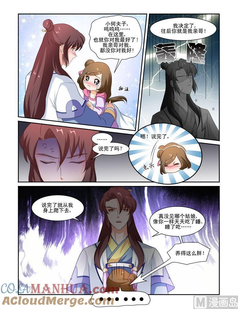正文68下潜龙在渊·十四-讨喜笨王妃-原色动漫（第2张）