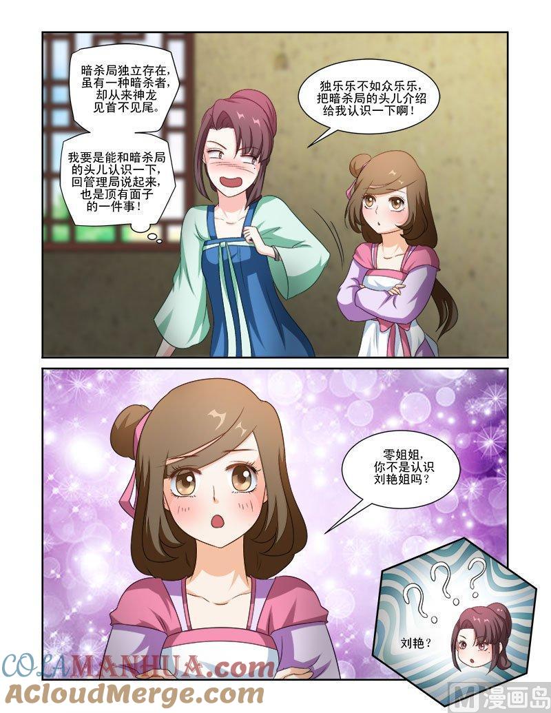 正文68下潜龙在渊·十四-讨喜笨王妃-原色动漫（第7张）