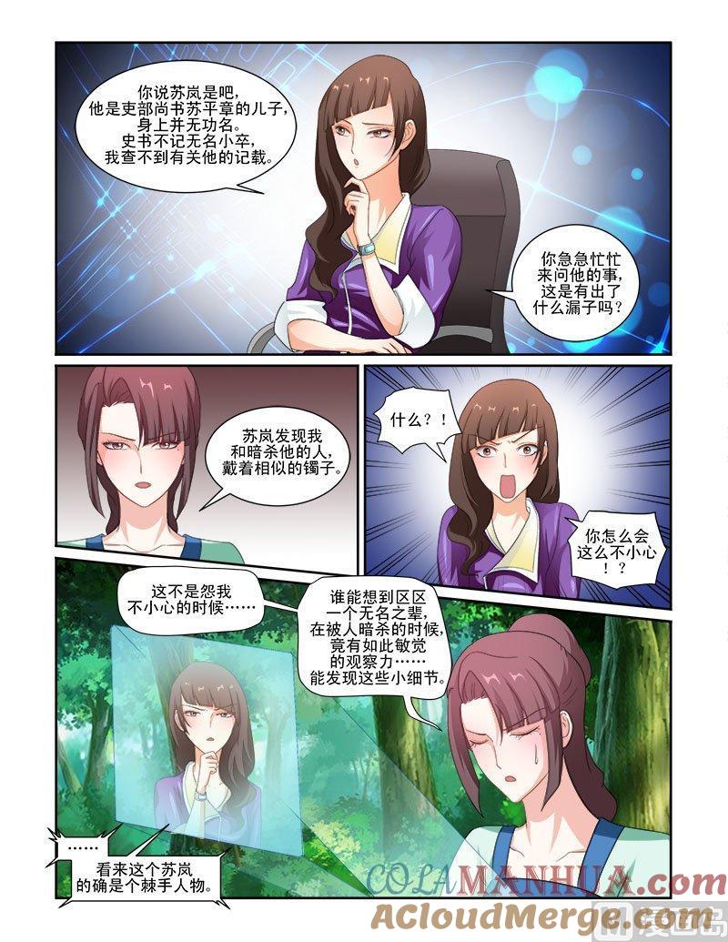 正文69上潜龙在渊·十五-讨喜笨王妃-原色动漫（第7张）