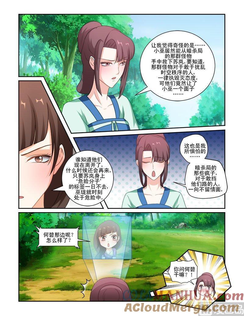 正文69上潜龙在渊·十五-讨喜笨王妃-原色动漫（第8张）