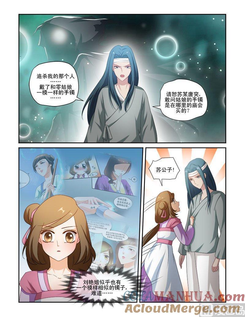 正文69上潜龙在渊·十五-讨喜笨王妃-原色动漫（第5张）