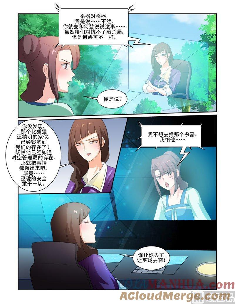 正文69上潜龙在渊·十五-讨喜笨王妃-原色动漫（第9张）