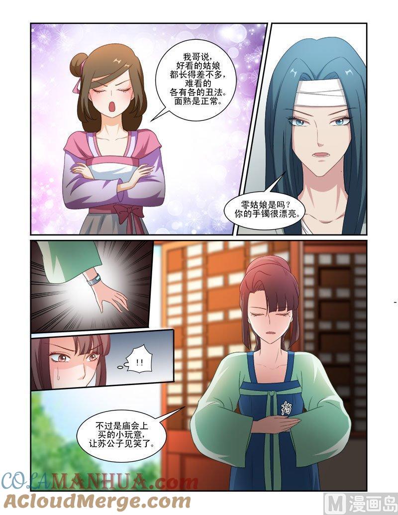 正文69上潜龙在渊·十五-讨喜笨王妃-原色动漫（第4张）
