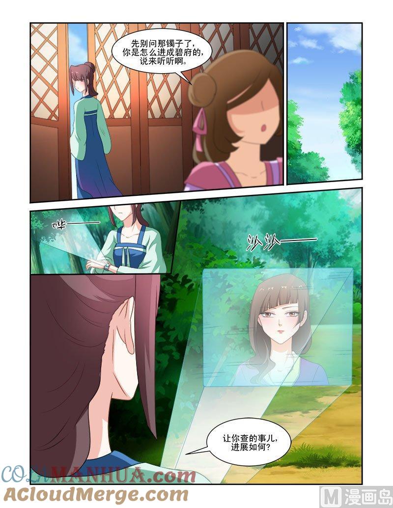 正文69上潜龙在渊·十五-讨喜笨王妃-原色动漫（第6张）