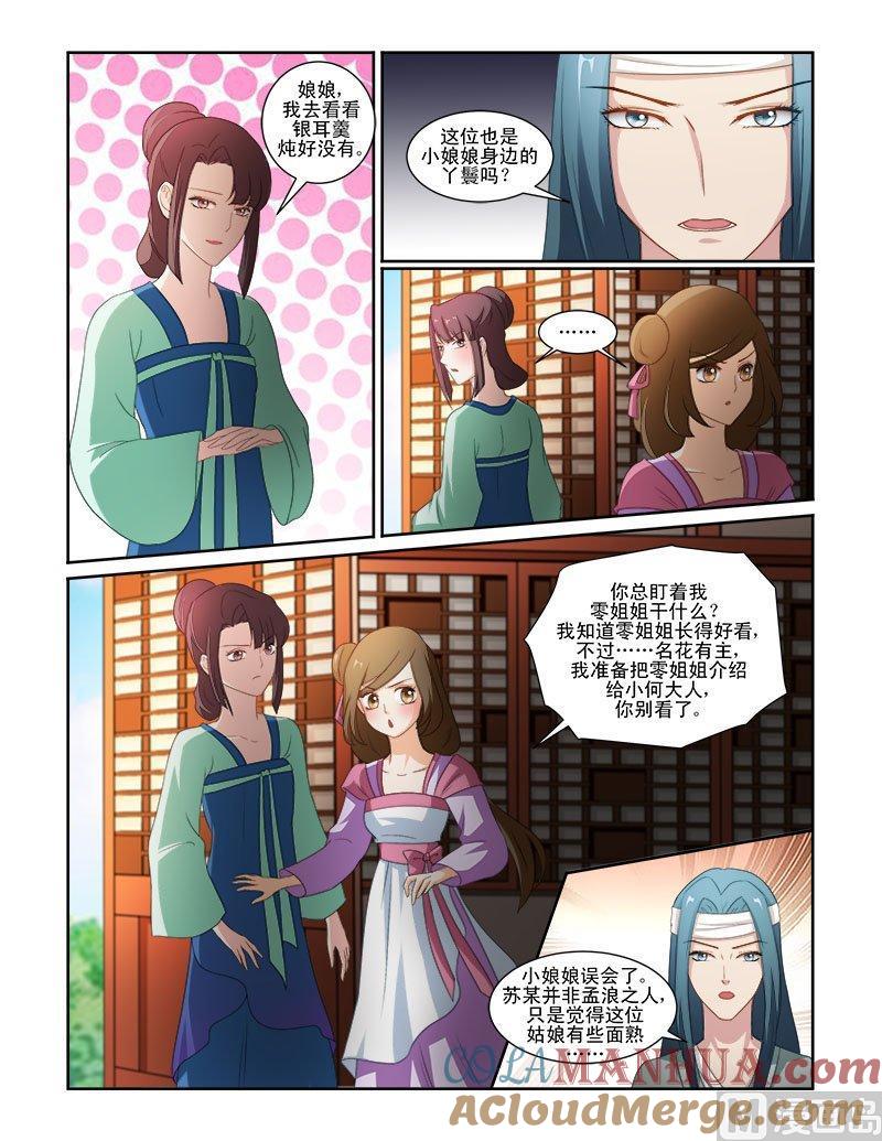 正文69上潜龙在渊·十五-讨喜笨王妃-原色动漫（第3张）