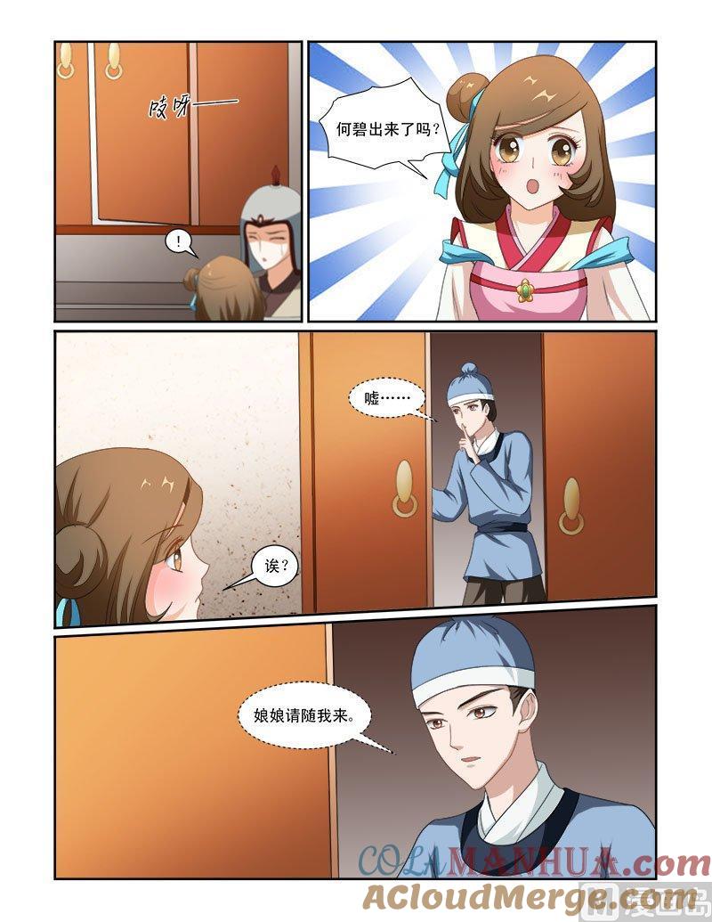 正文69下潜龙在渊·十六-讨喜笨王妃-原色动漫（第3张）