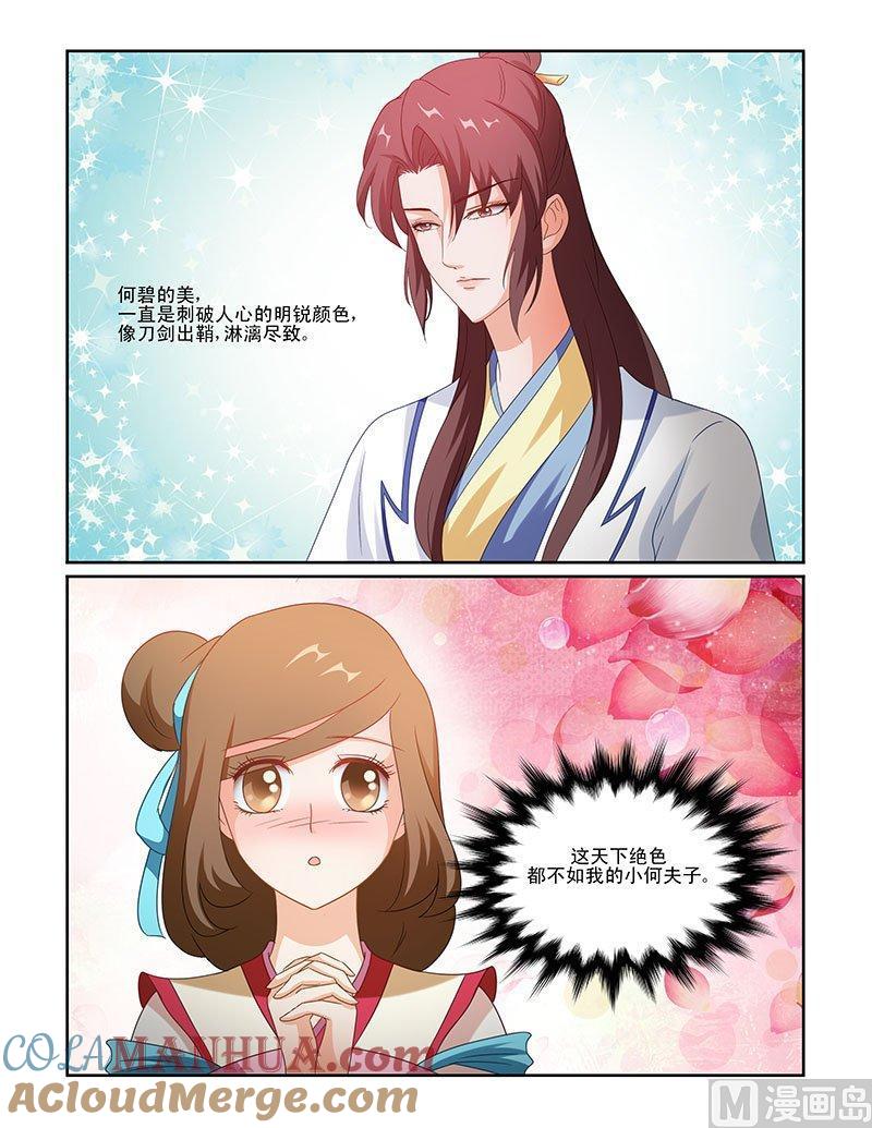 正文69下潜龙在渊·十六-讨喜笨王妃-原色动漫（第5张）
