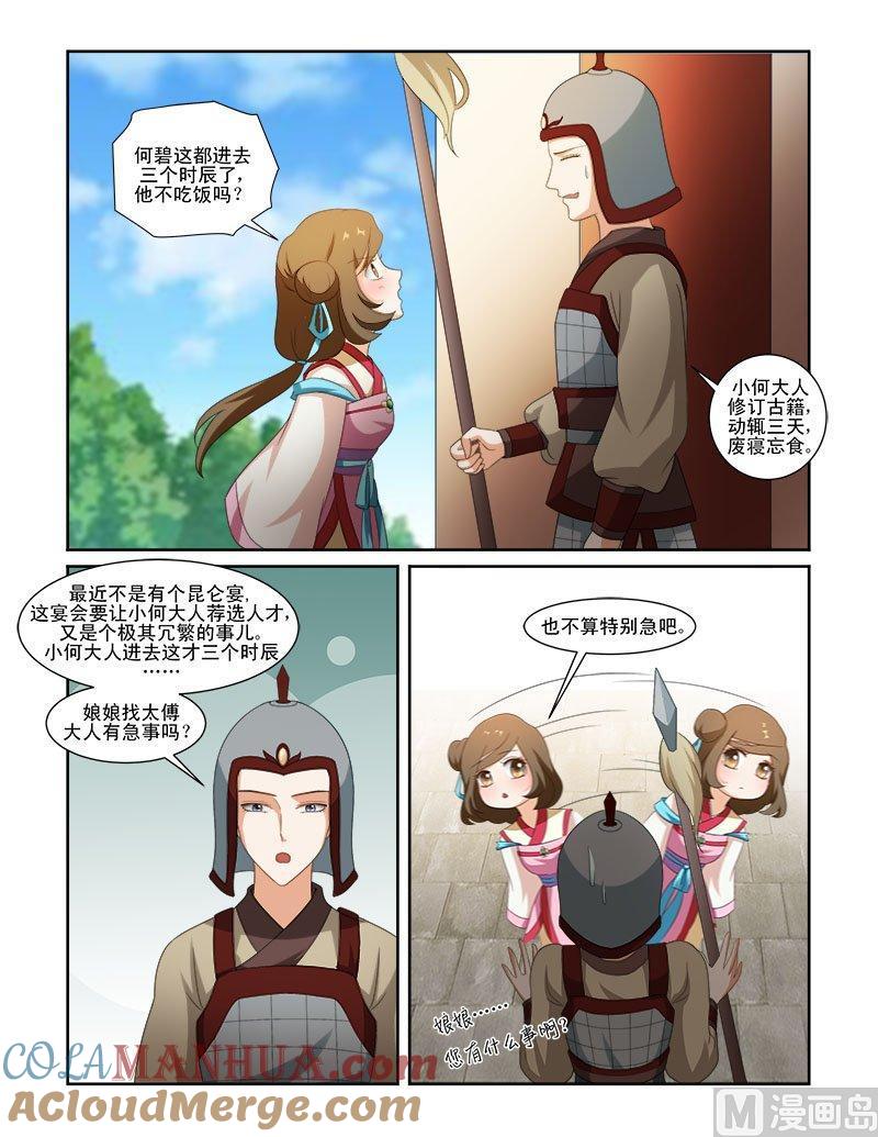 正文69下潜龙在渊·十六-讨喜笨王妃-原色动漫（第2张）