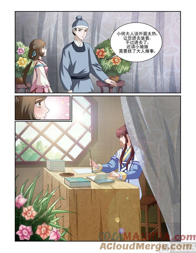 正文69下潜龙在渊·十六-讨喜笨王妃-原色动漫（第4张）