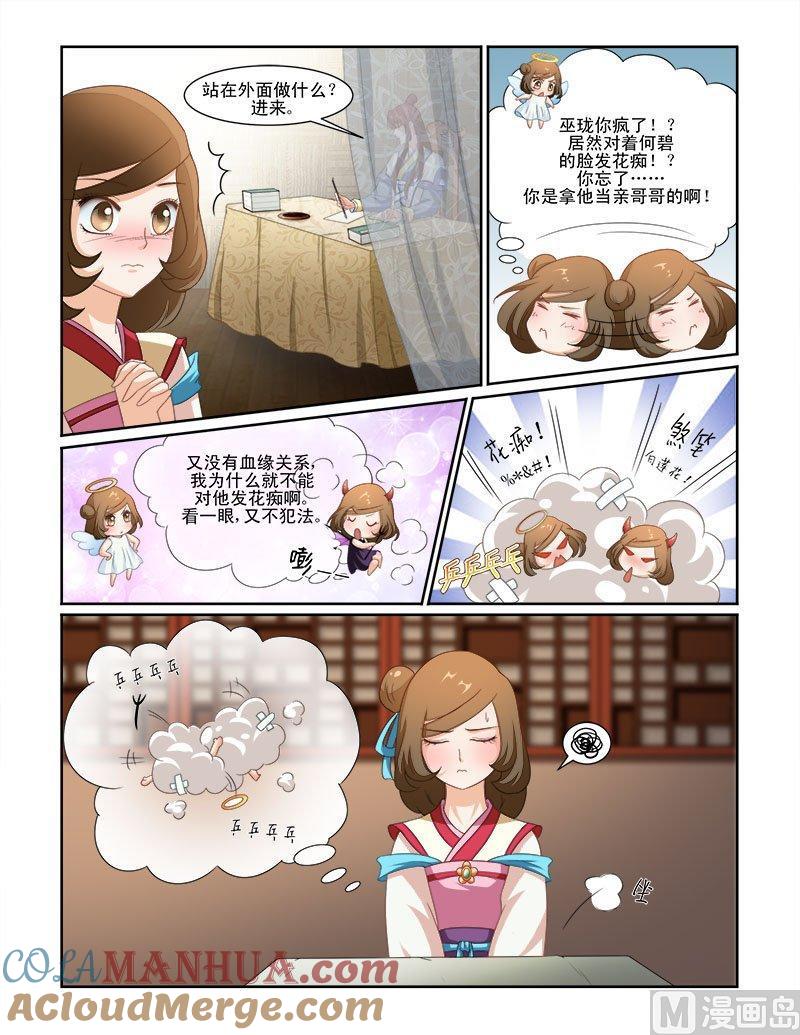 正文69下潜龙在渊·十六-讨喜笨王妃-原色动漫（第6张）