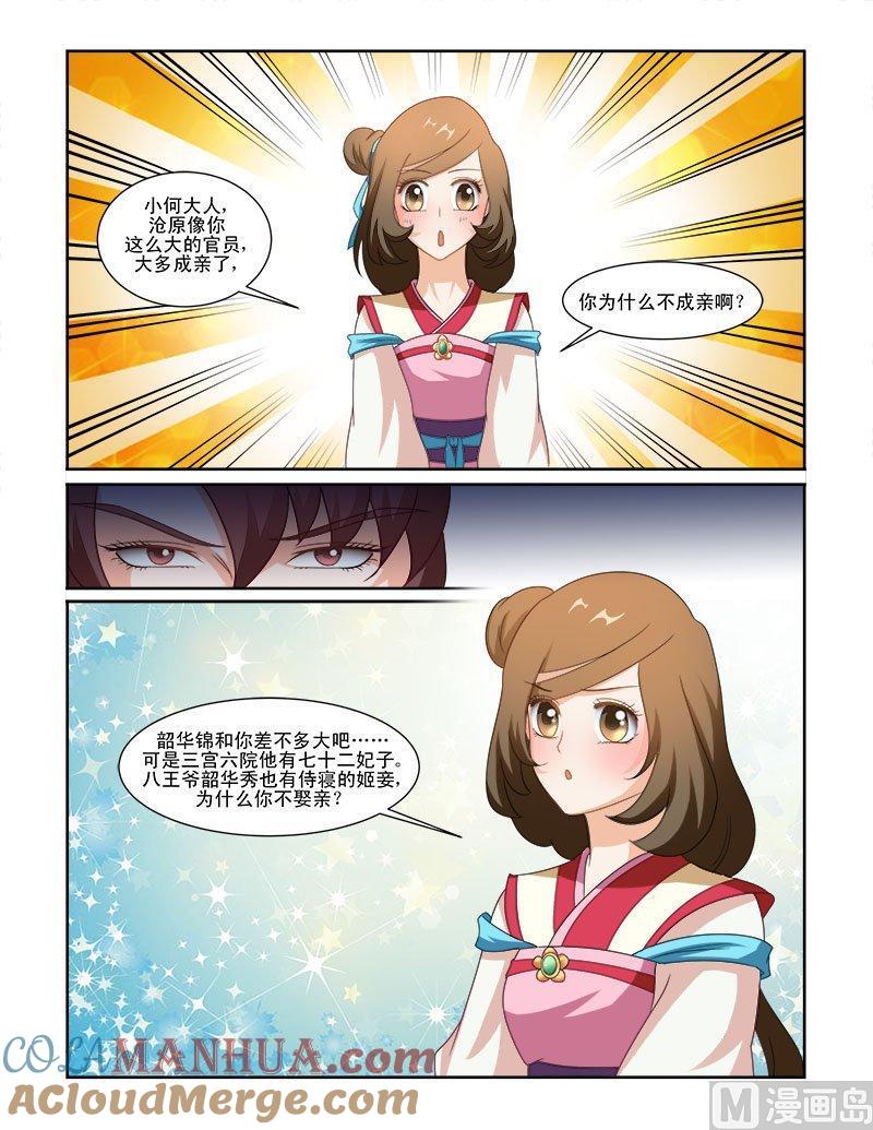 正文69下潜龙在渊·十六-讨喜笨王妃-原色动漫（第8张）