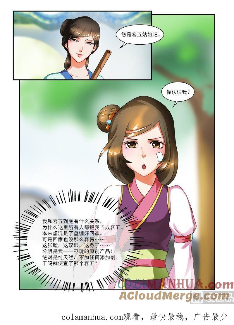 正文13神秘宫女-讨喜笨王妃-原色动漫（第11张）