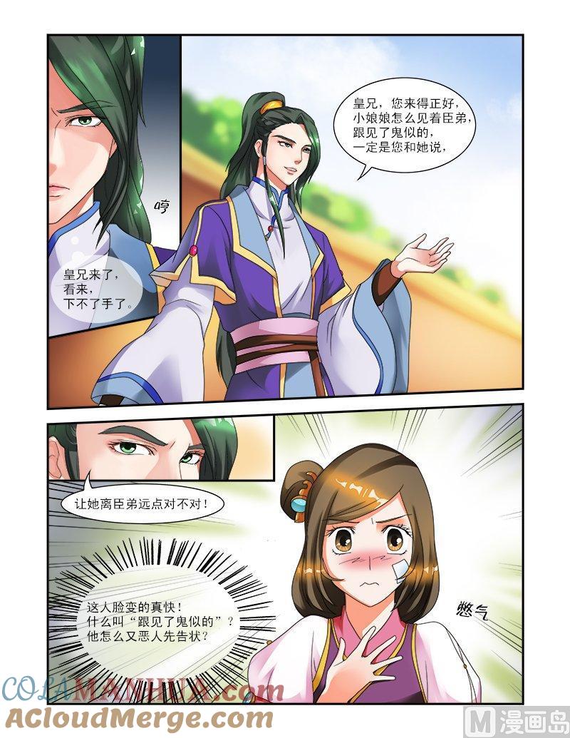 正文13神秘宫女-讨喜笨王妃-原色动漫（第6张）