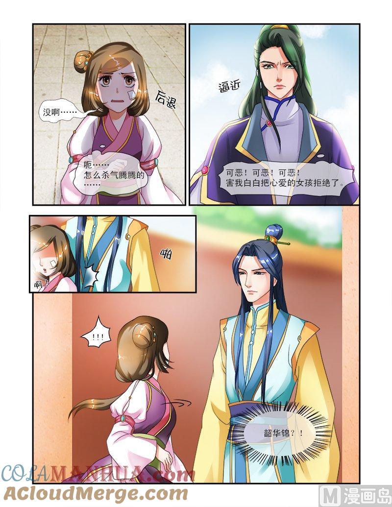 正文13神秘宫女-讨喜笨王妃-原色动漫（第5张）
