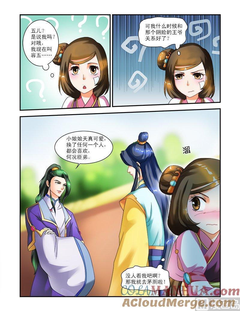 正文13神秘宫女-讨喜笨王妃-原色动漫（第8张）
