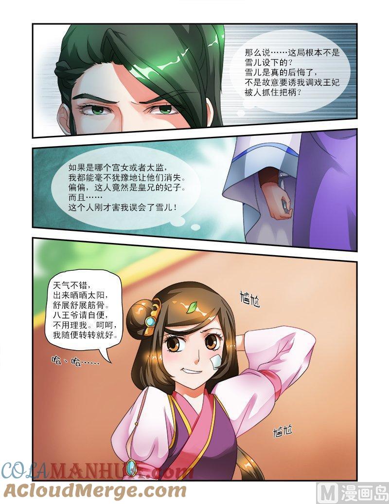 正文13神秘宫女-讨喜笨王妃-原色动漫（第3张）