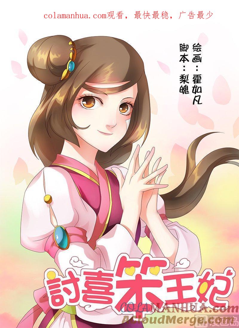 正文13神秘宫女-讨喜笨王妃-原色动漫（第1张）