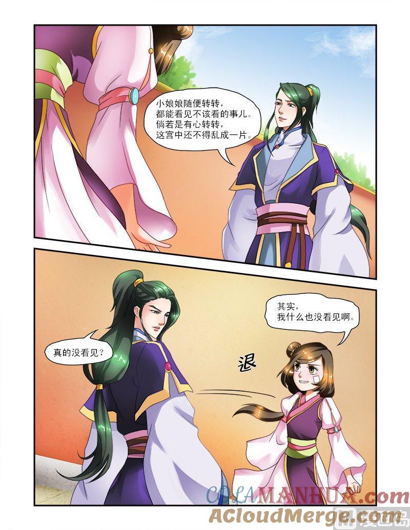 正文13神秘宫女-讨喜笨王妃-原色动漫（第4张）
