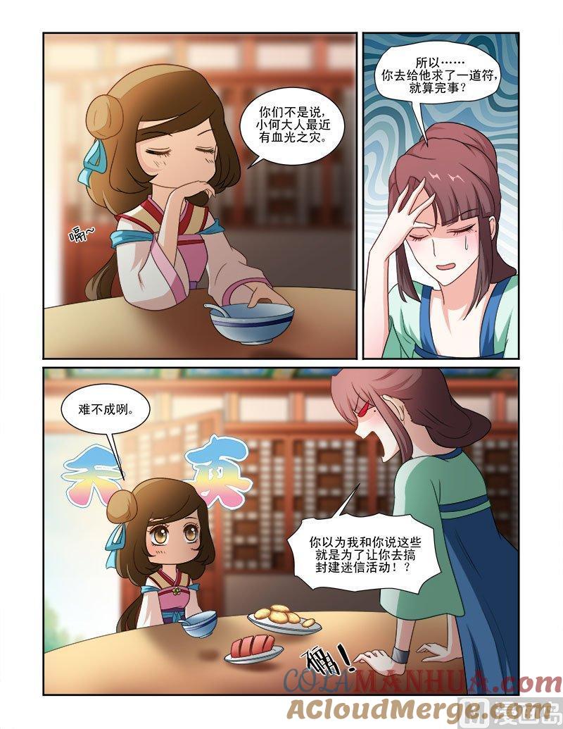 正文70上潜龙在渊·十七-讨喜笨王妃-原色动漫（第8张）