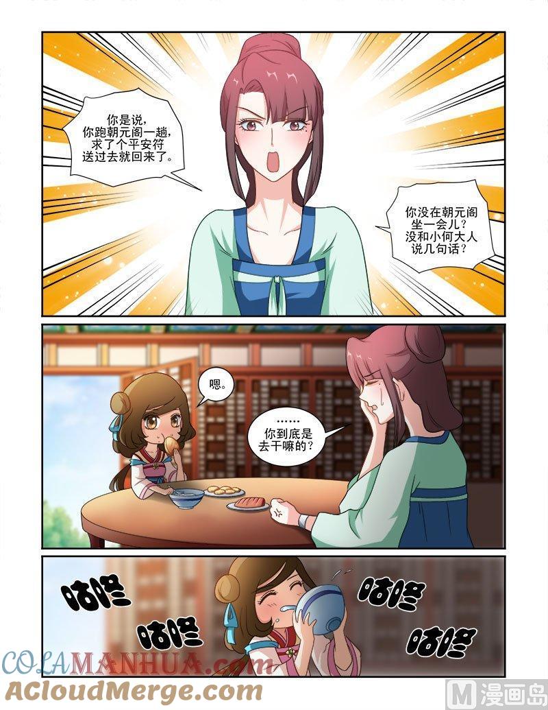 正文70上潜龙在渊·十七-讨喜笨王妃-原色动漫（第7张）