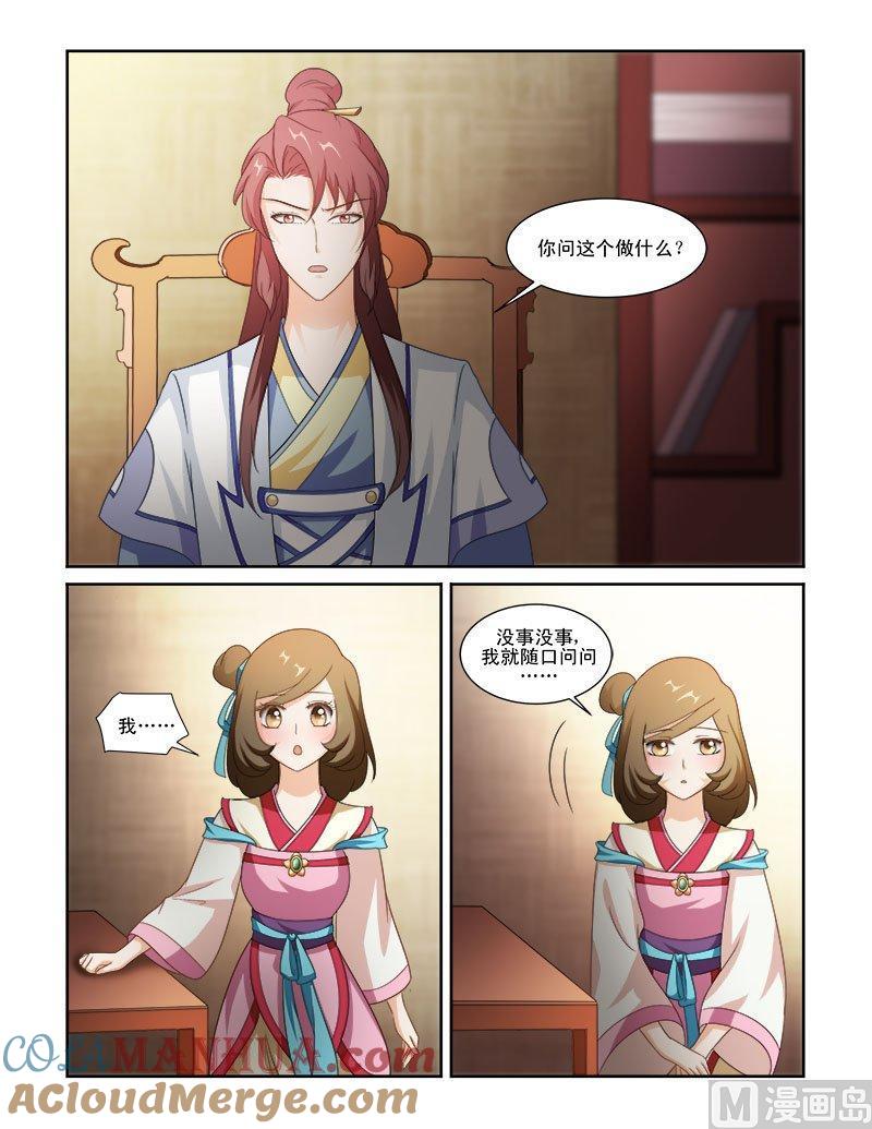 正文70上潜龙在渊·十七-讨喜笨王妃-原色动漫（第2张）