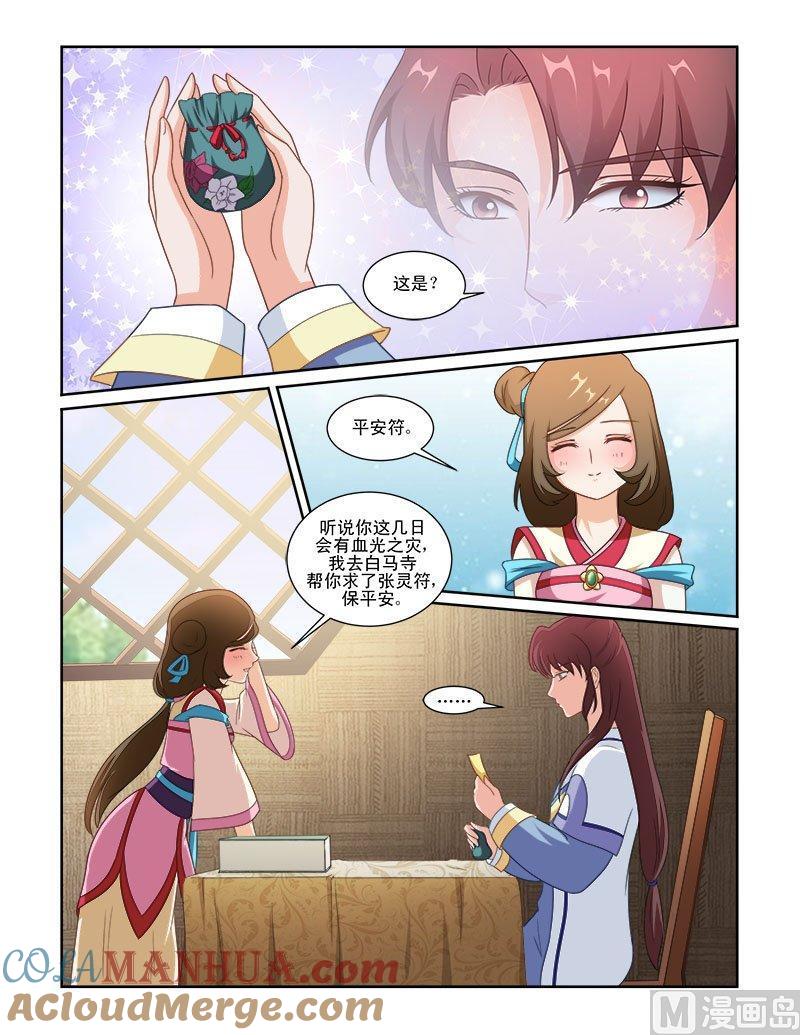 正文70上潜龙在渊·十七-讨喜笨王妃-原色动漫（第4张）