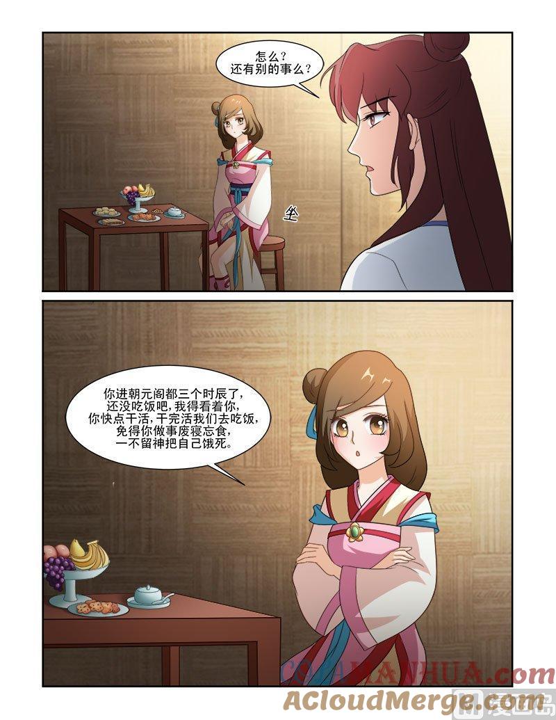 正文70上潜龙在渊·十七-讨喜笨王妃-原色动漫（第6张）