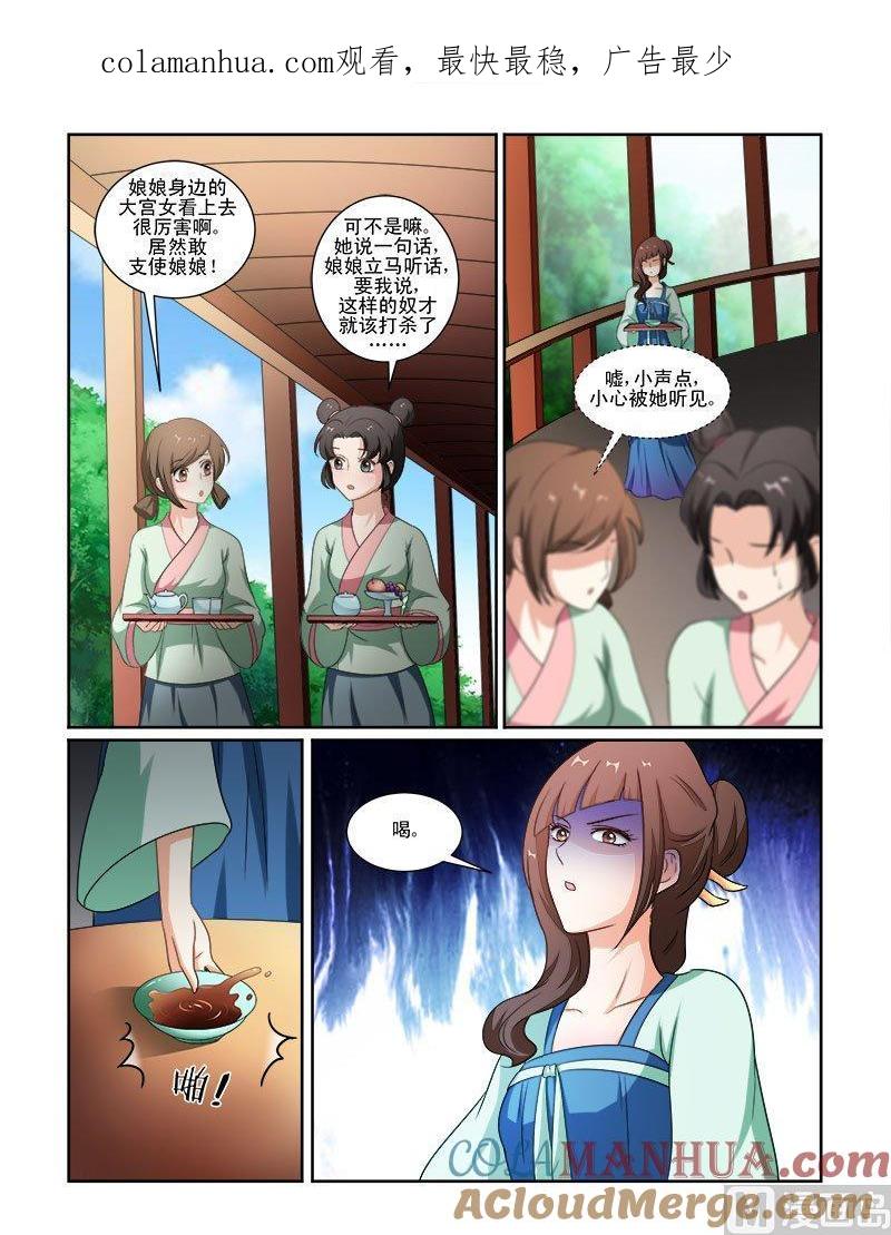 正文70下潜龙在渊·十八-讨喜笨王妃-原色动漫（第1张）
