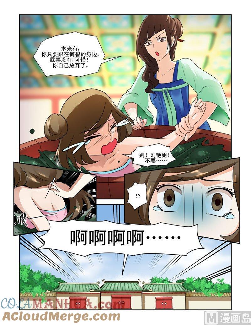 正文70下潜龙在渊·十八-讨喜笨王妃-原色动漫（第8张）