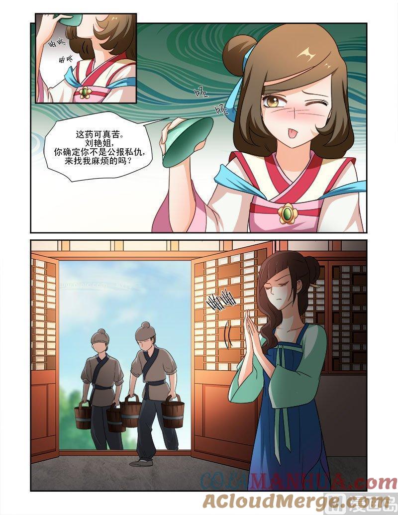 正文70下潜龙在渊·十八-讨喜笨王妃-原色动漫（第3张）