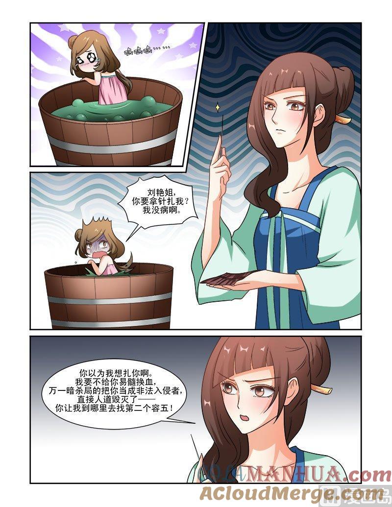 正文70下潜龙在渊·十八-讨喜笨王妃-原色动漫（第5张）