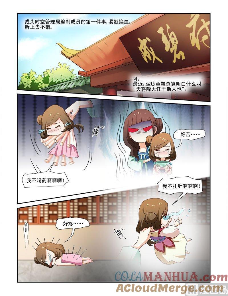正文71上潜龙在渊·十九-讨喜笨王妃-原色动漫（第2张）