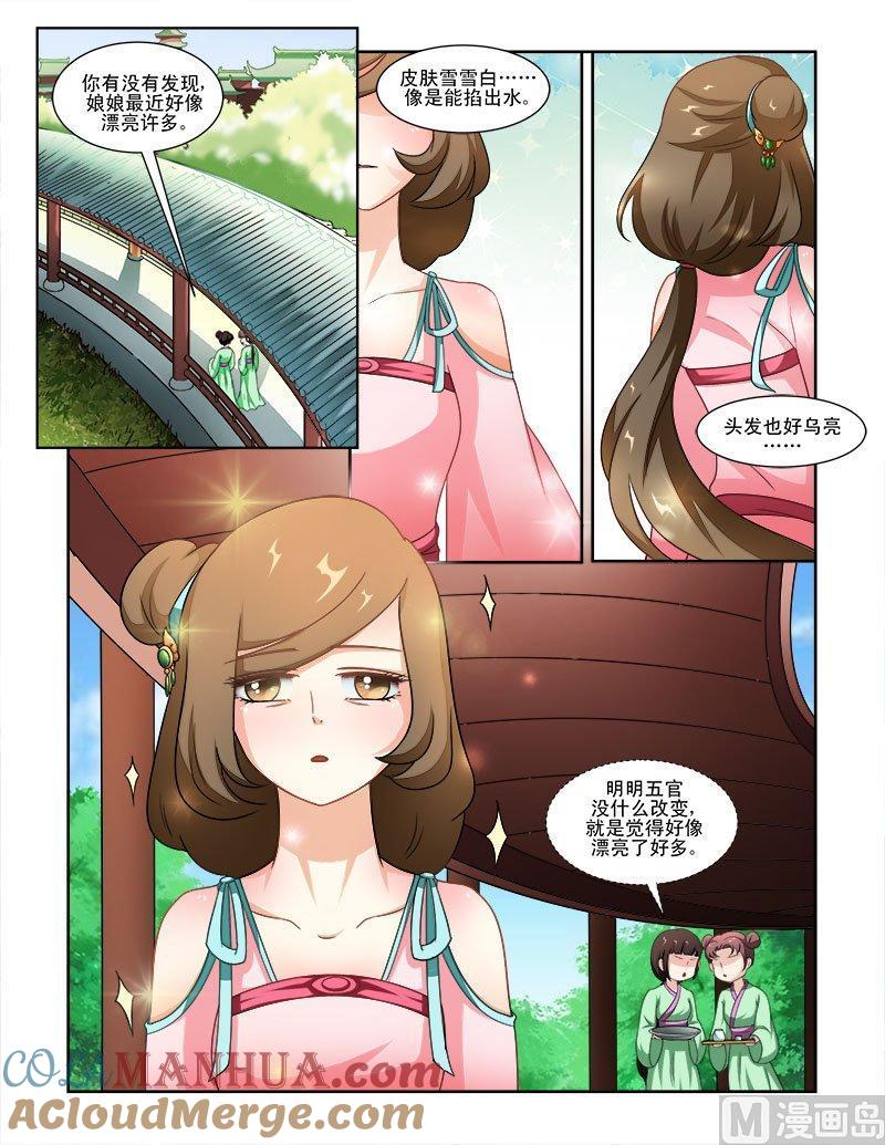 正文71上潜龙在渊·十九-讨喜笨王妃-原色动漫（第3张）