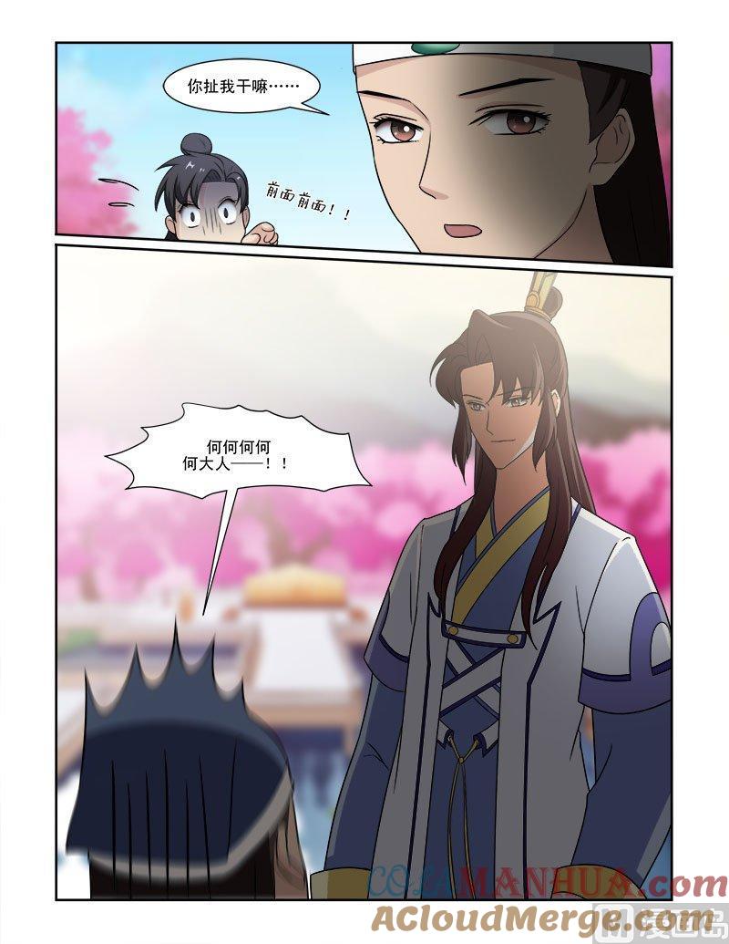 正文71上潜龙在渊·十九-讨喜笨王妃-原色动漫（第9张）