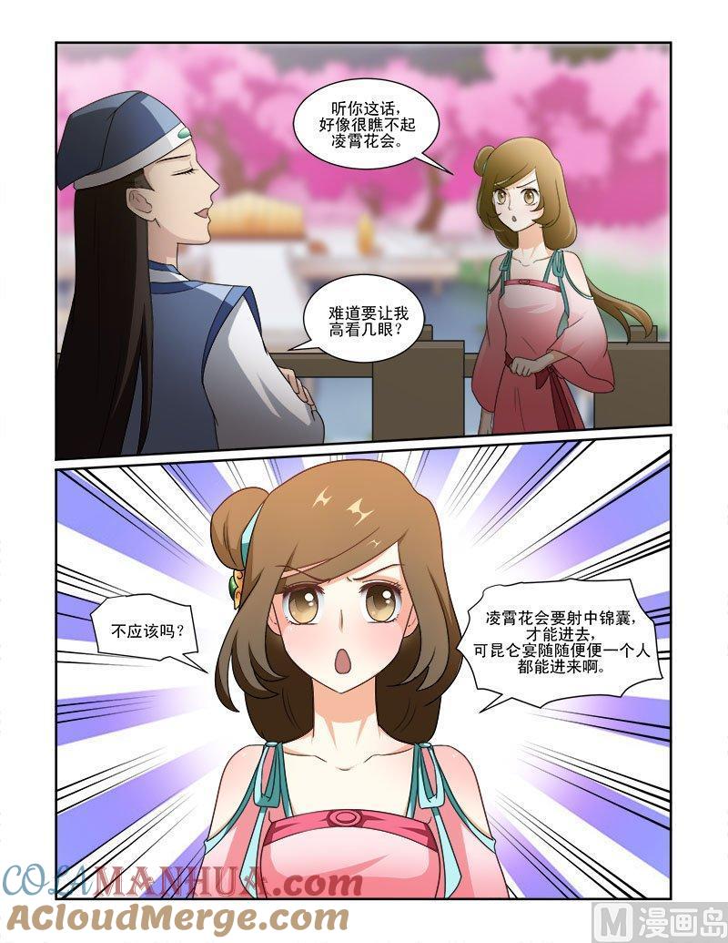 正文71上潜龙在渊·十九-讨喜笨王妃-原色动漫（第6张）
