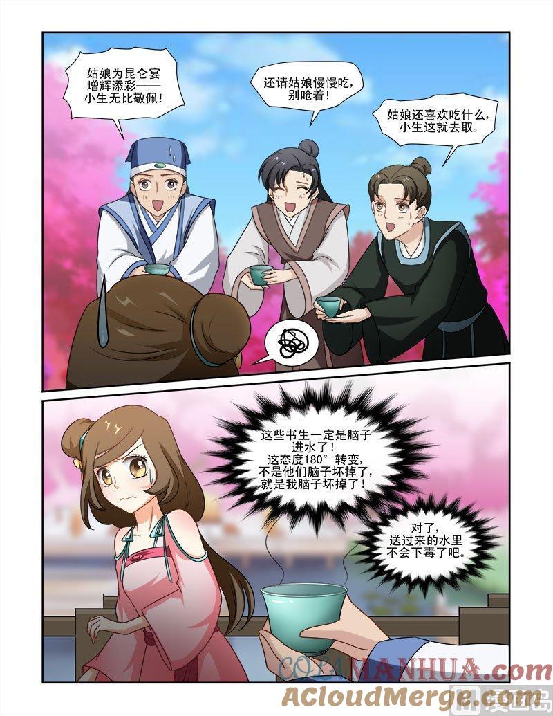 正文71下潜龙在渊·二十-讨喜笨王妃-原色动漫（第6张）