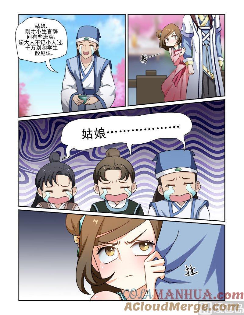 正文71下潜龙在渊·二十-讨喜笨王妃-原色动漫（第7张）